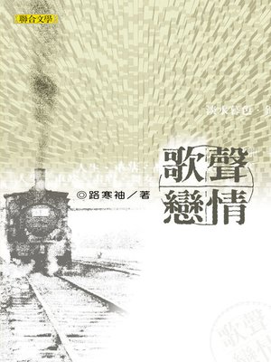cover image of 歌聲戀情